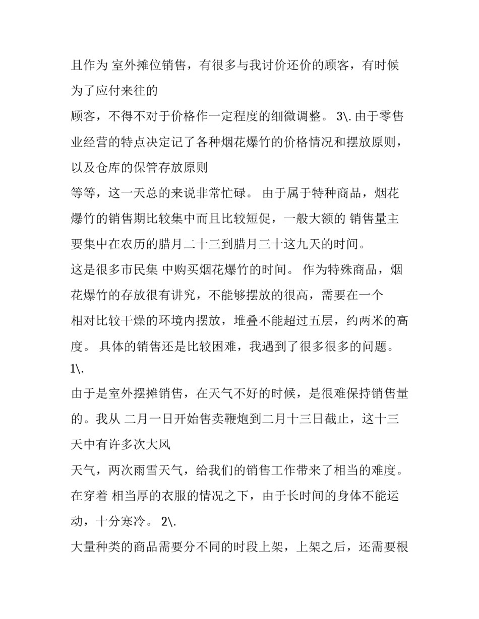 最新大学生寒假实践报告(汇总8篇)_第3页