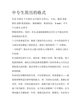 中专生简历的格式