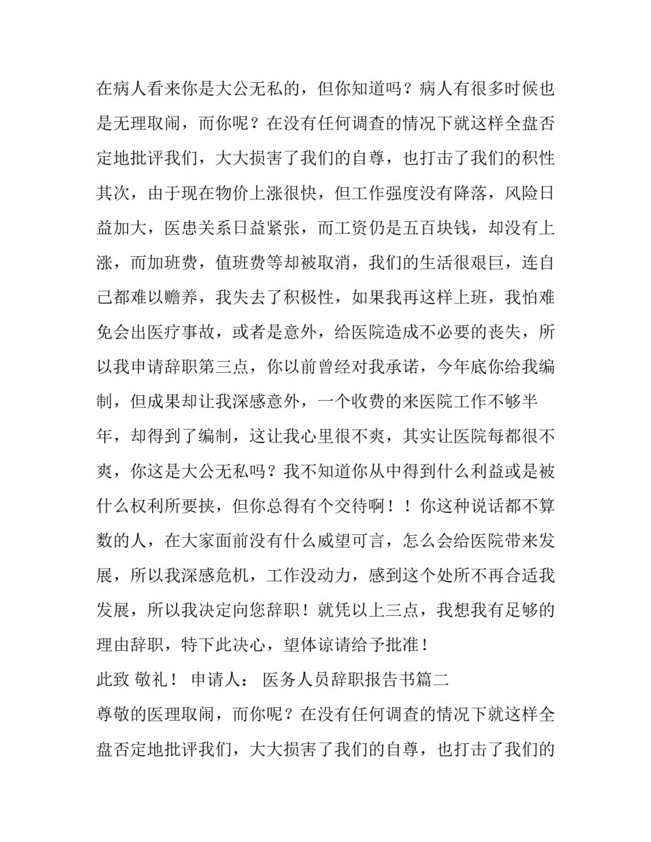 最新医务人员辞职报告书(五篇)_第2页