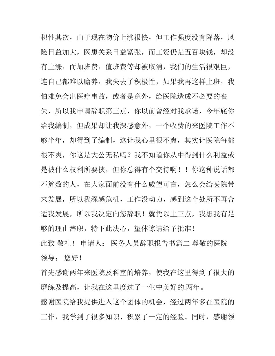 最新医务人员辞职报告书(五篇)_第3页