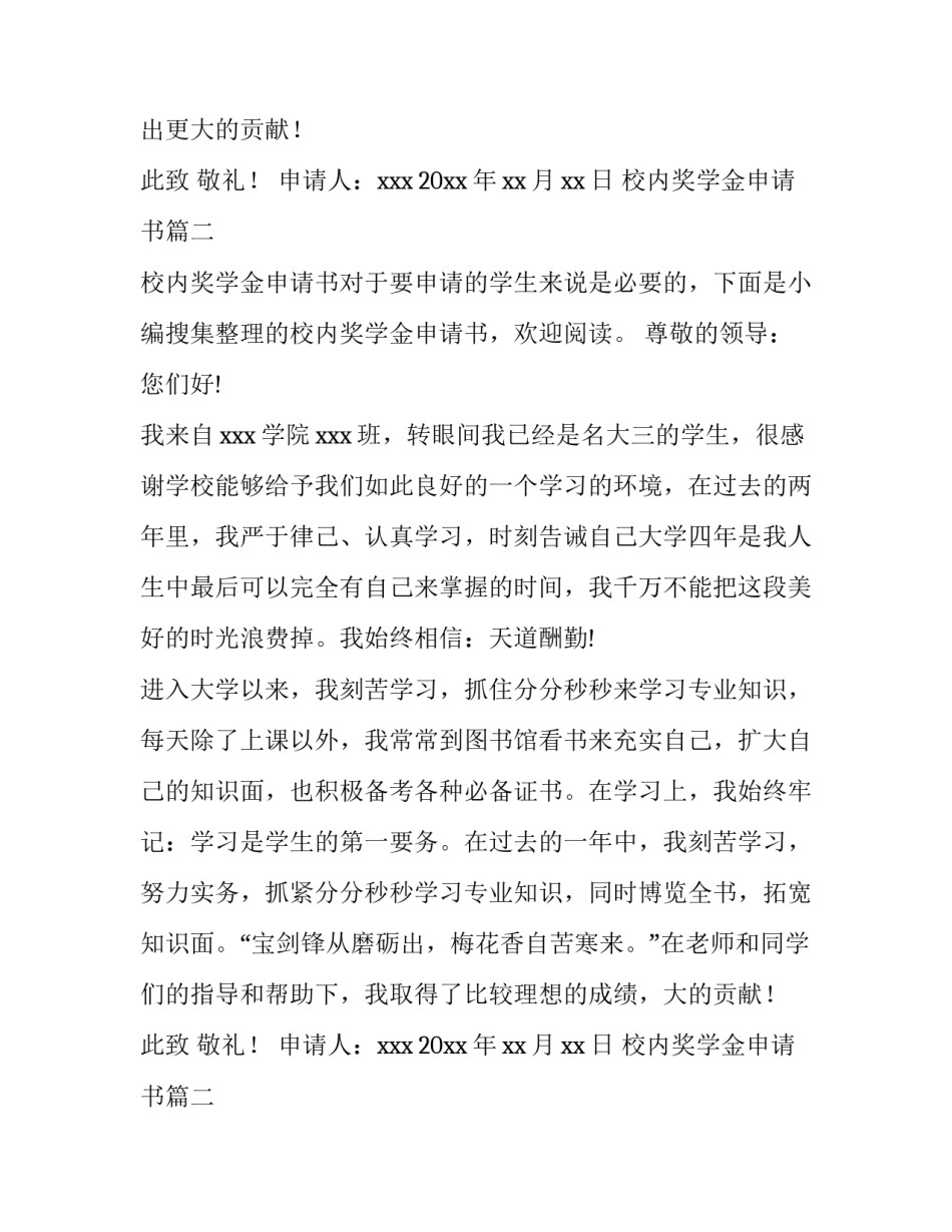 2023年校内奖学金申请书(汇总10篇)_第2页