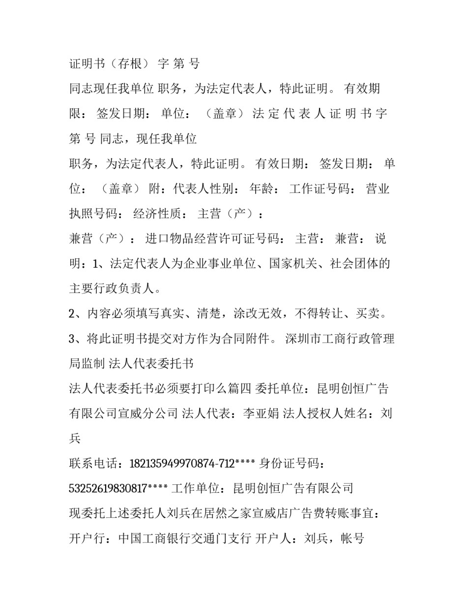 2023年法人代表委托书 法人代表委托书必须要打印么(6篇)_第3页
