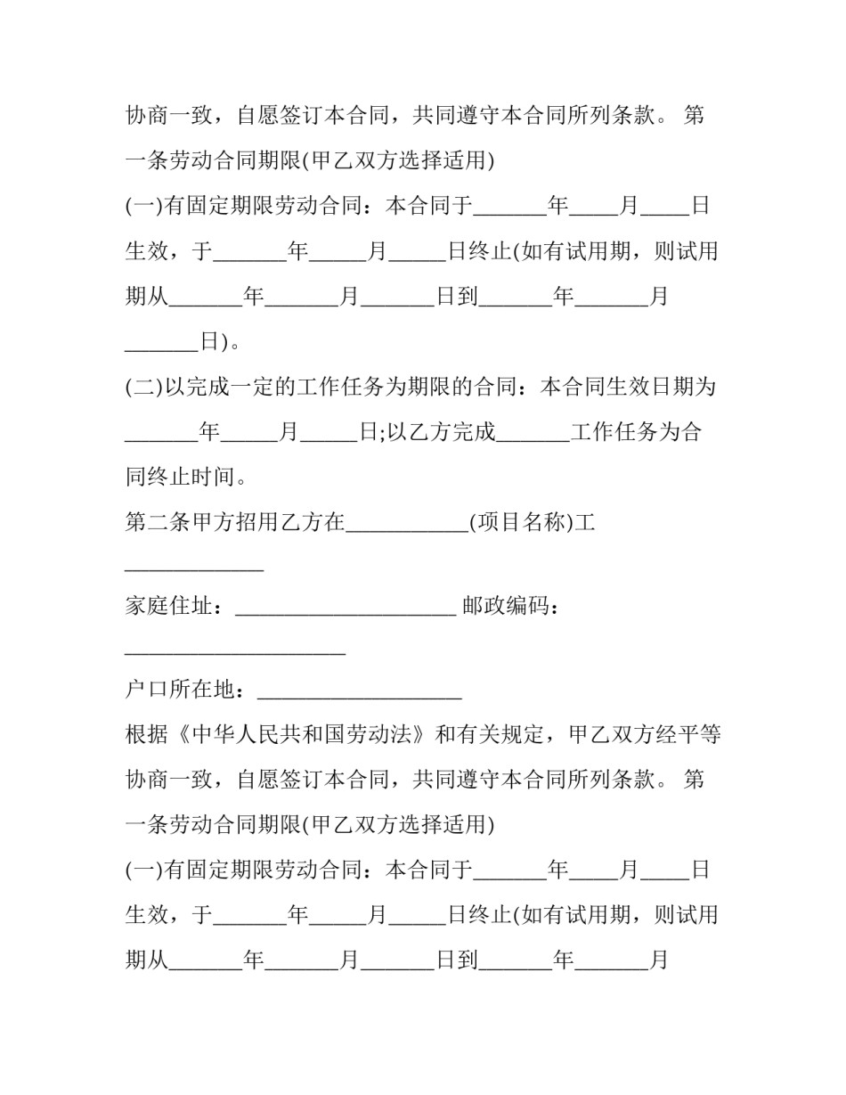 最新建筑企业用工合同免费下载(三篇)_第2页
