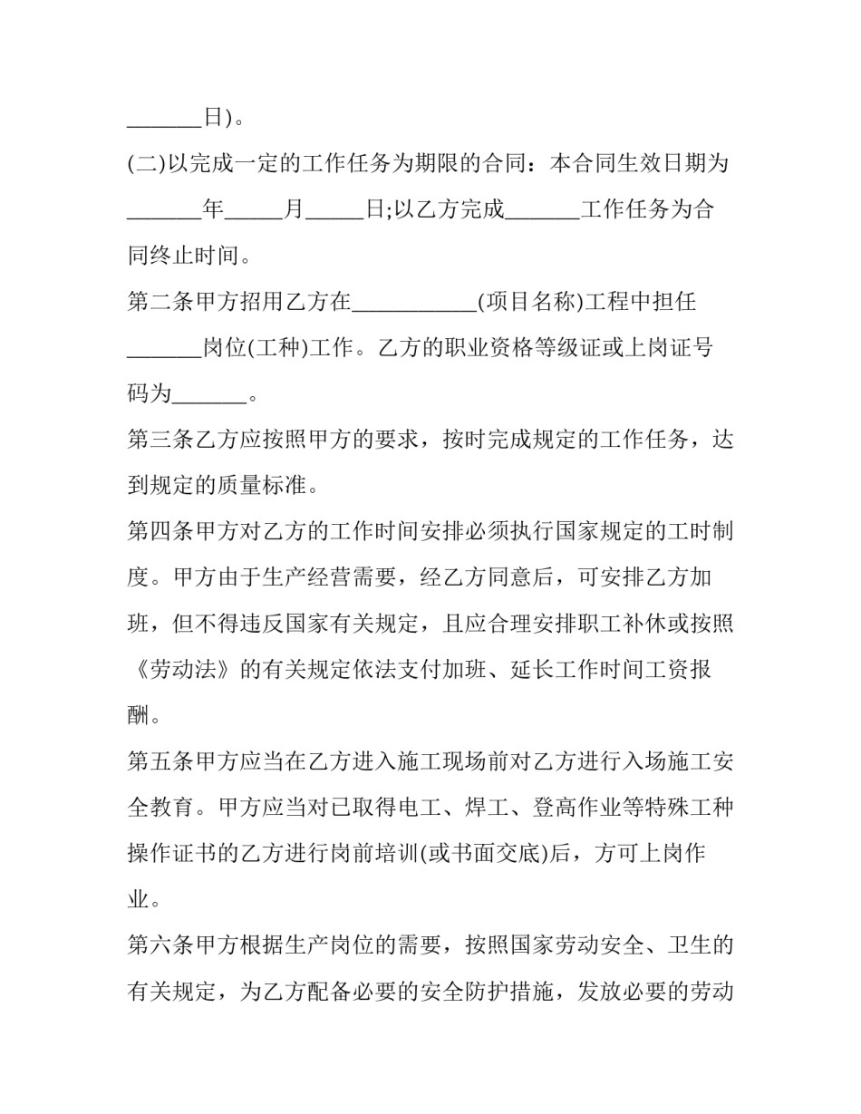 最新建筑企业用工合同免费下载(三篇)_第3页