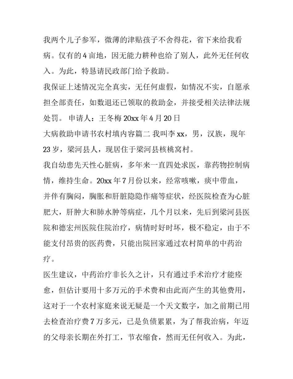 最新大病救助申请书农村填内容(模板12篇)_第2页