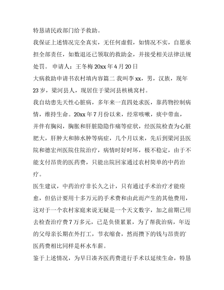 最新大病救助申请书农村填内容(模板12篇)_第3页