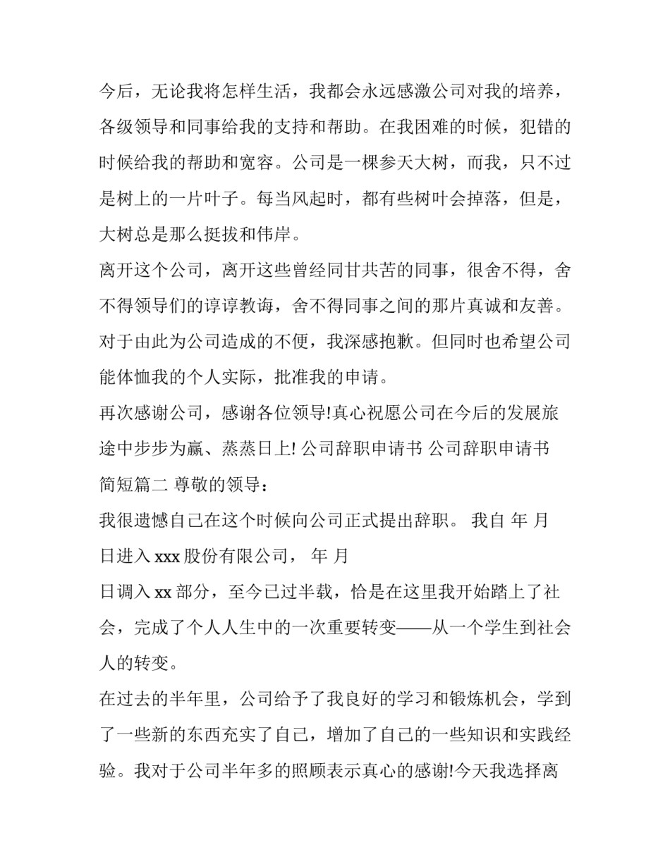 公司辞职申请书 公司辞职申请书 简短(九篇)_第2页