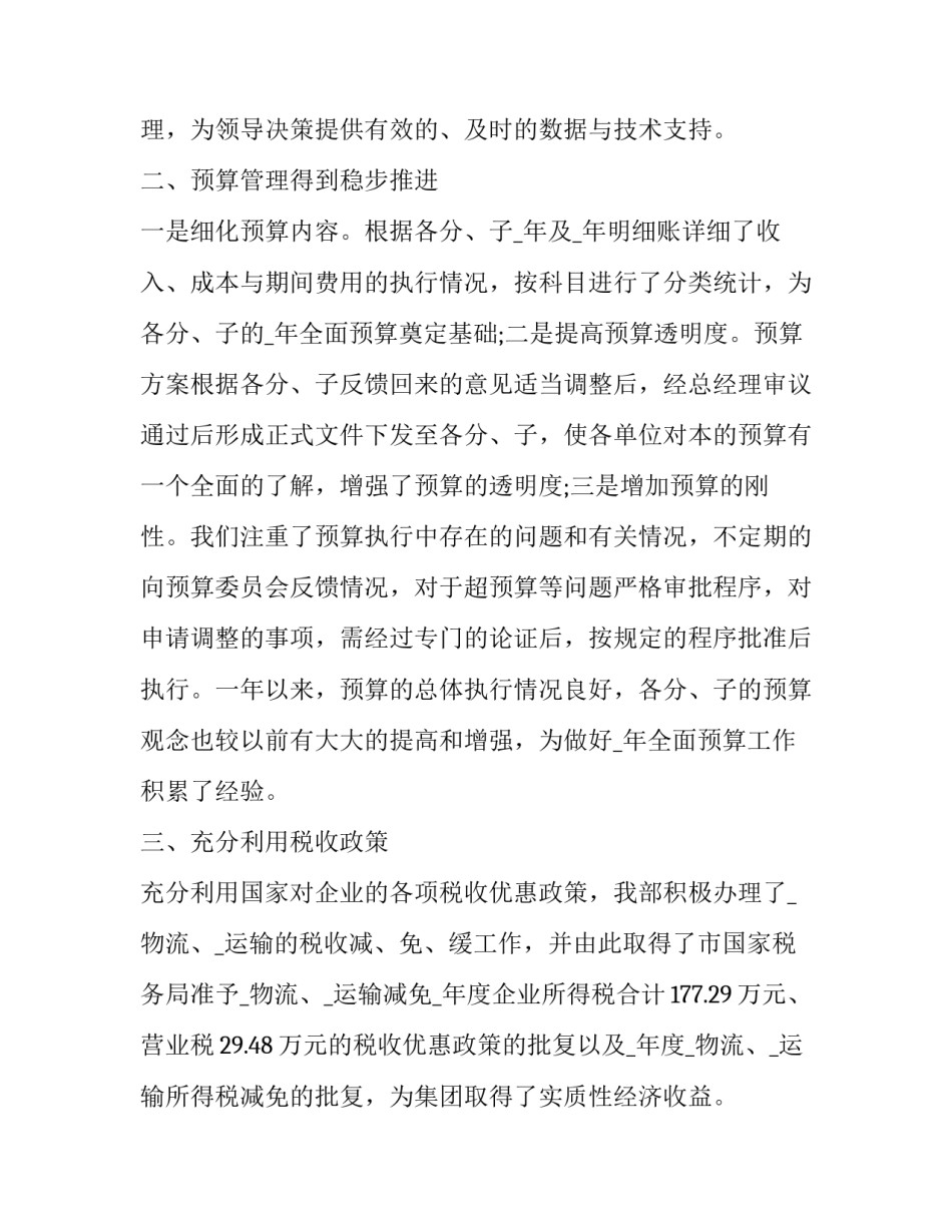 最新公司审计部工作总结 公司审计工作报告(11篇)_第2页