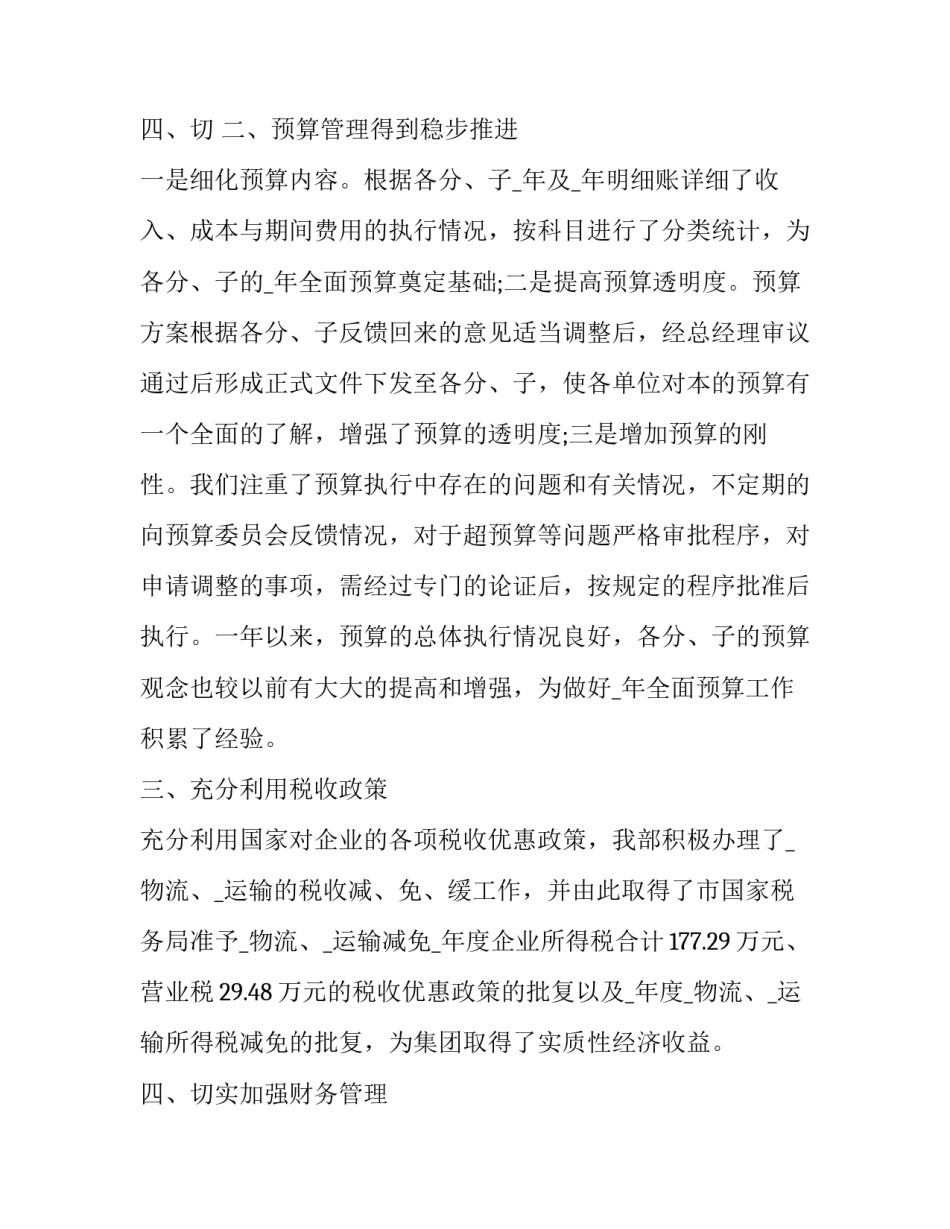 最新公司审计部工作总结 公司审计工作报告(11篇)_第3页