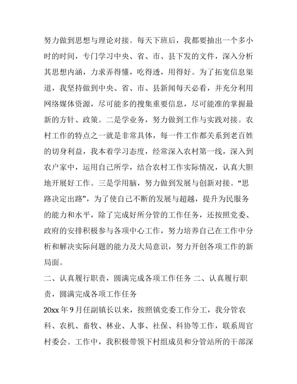 个人述职述廉述德报告三篇_第2页