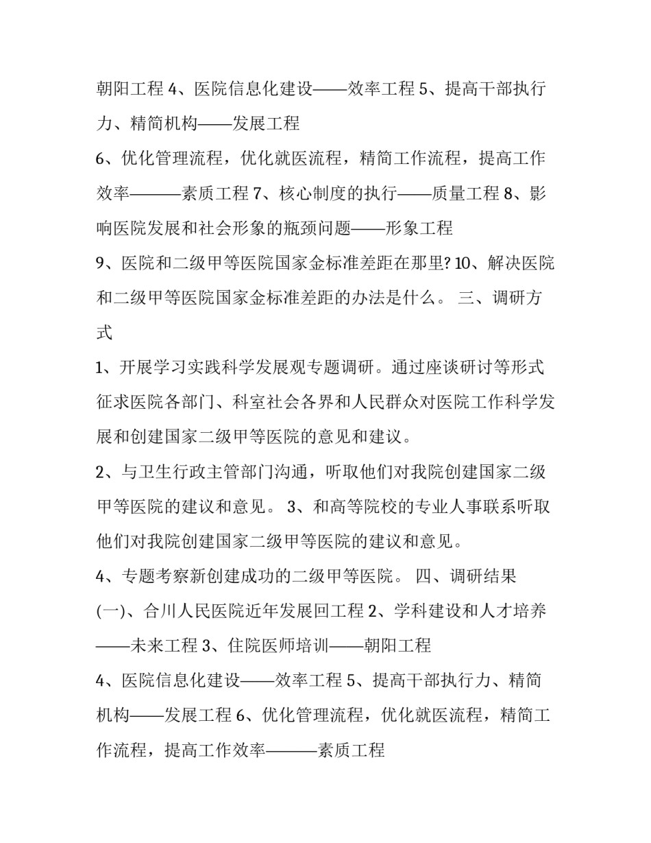 最新医院调研报告结尾(7篇)_第2页