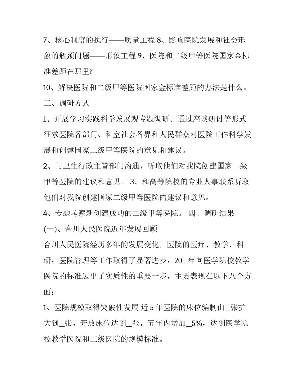 最新医院调研报告结尾(7篇)_第3页