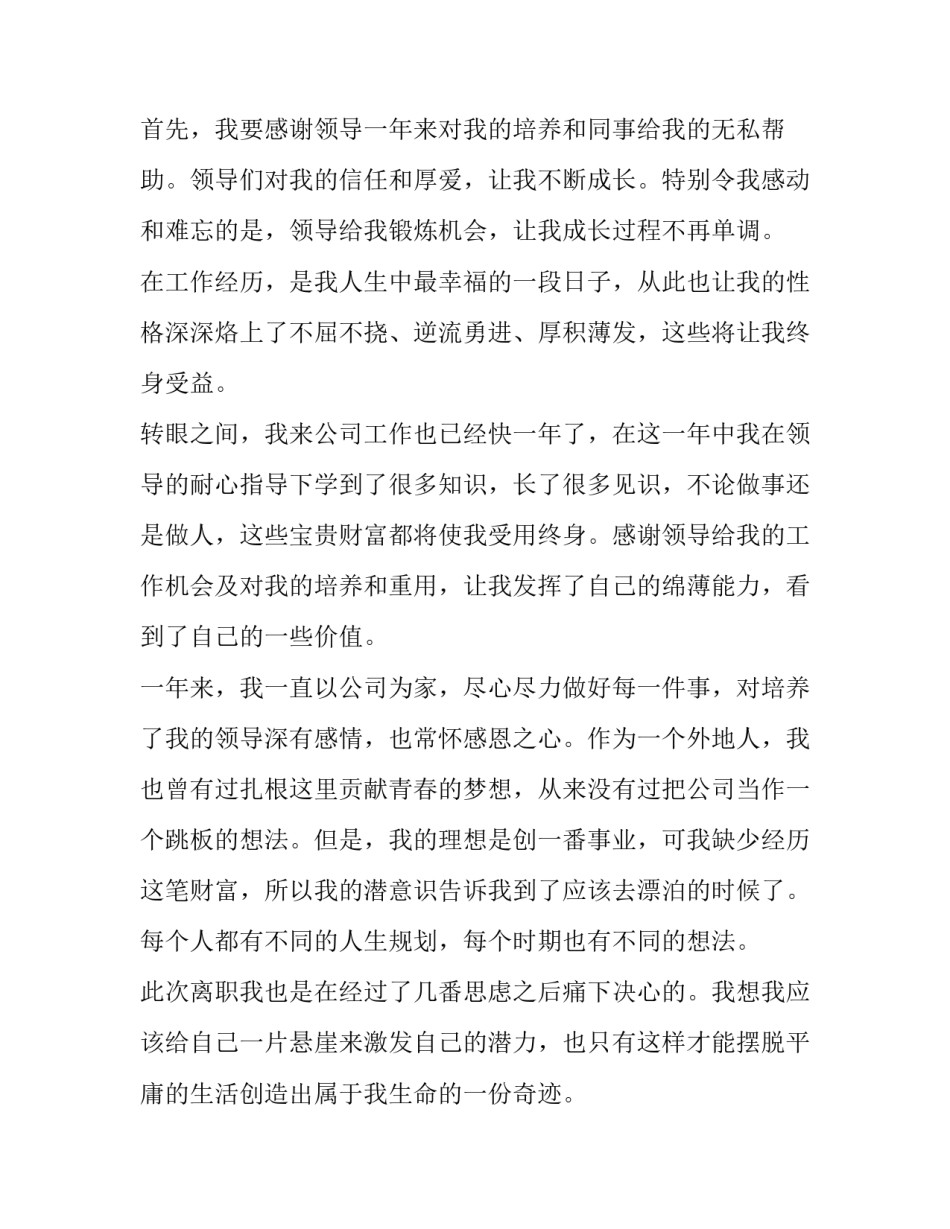 2023年员工辞职报告集合(优秀10篇)_第3页