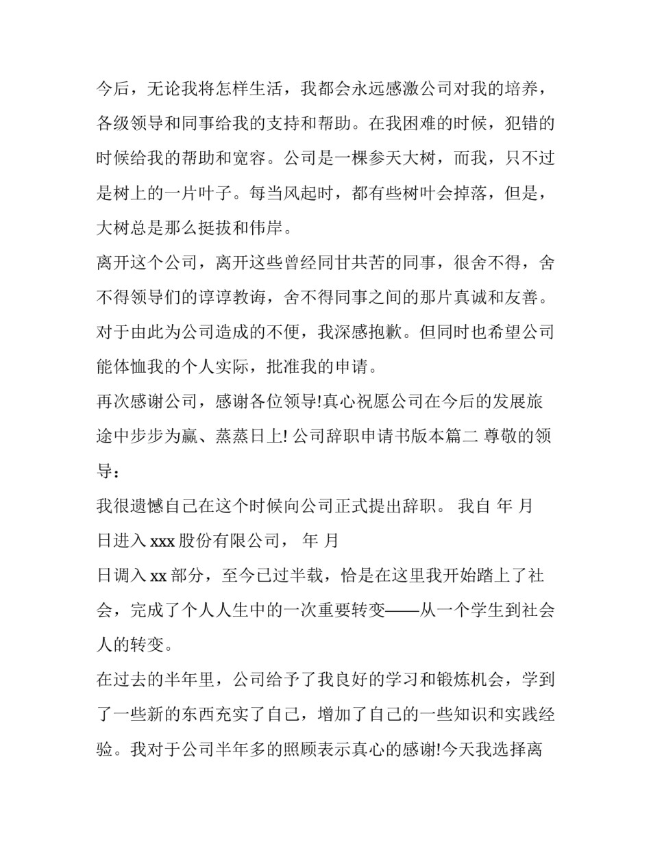最新公司辞职申请书版本(9篇)_第2页