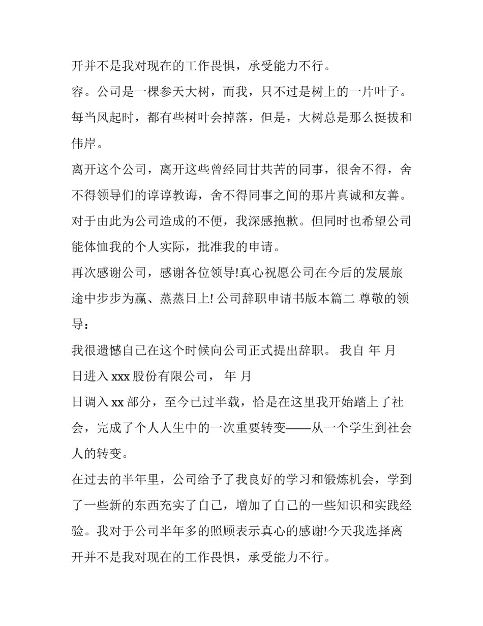 最新公司辞职申请书版本(9篇)_第3页