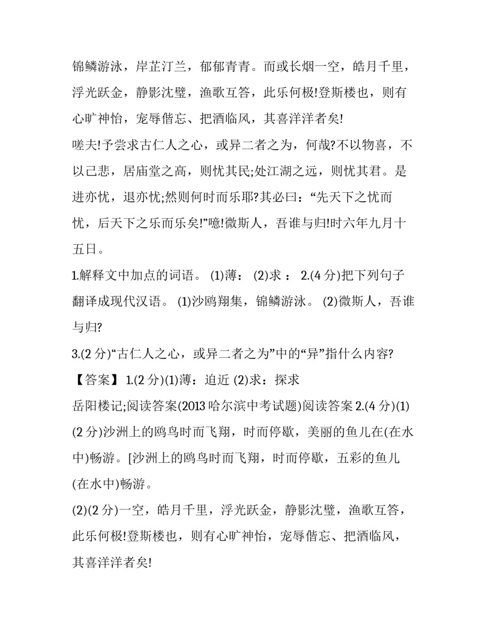 岳阳楼记;阅读答案(2013哈尔滨中考试题)_第2页