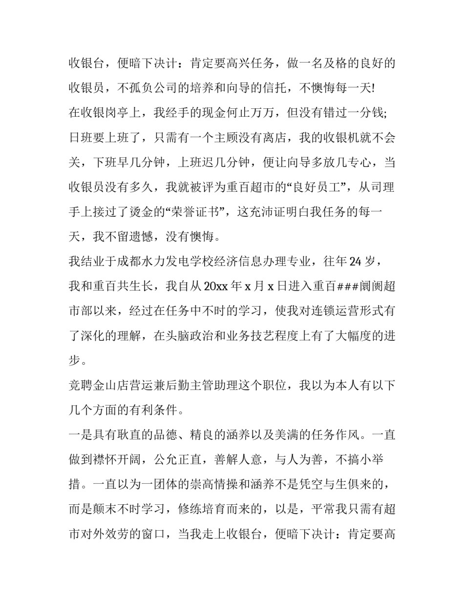 2023年店长竞聘申请书(7篇)_第2页