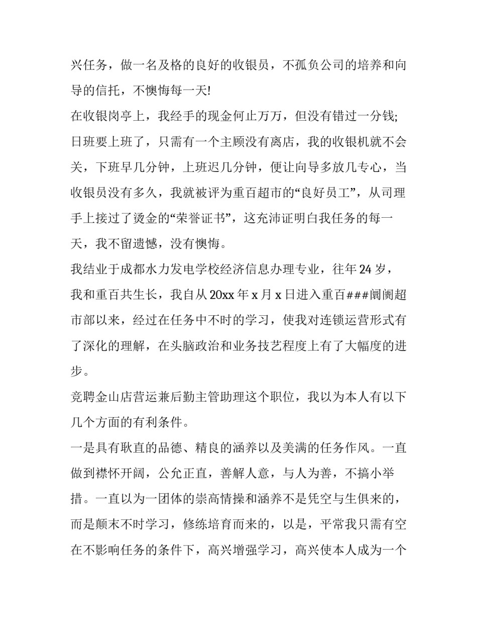 2023年店长竞聘申请书(7篇)_第3页