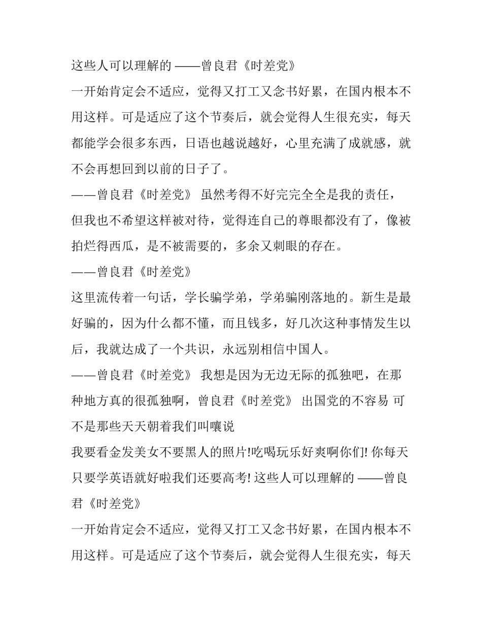 《时差党》经典语录_第2页