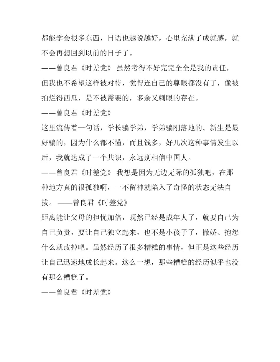 《时差党》经典语录_第3页