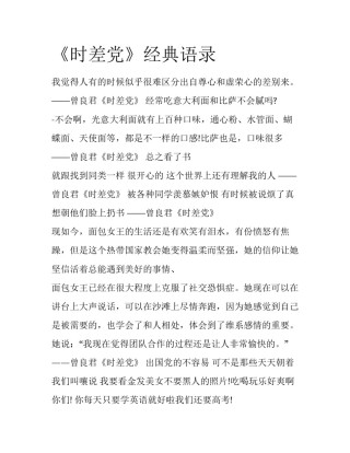 《时差党》经典语录