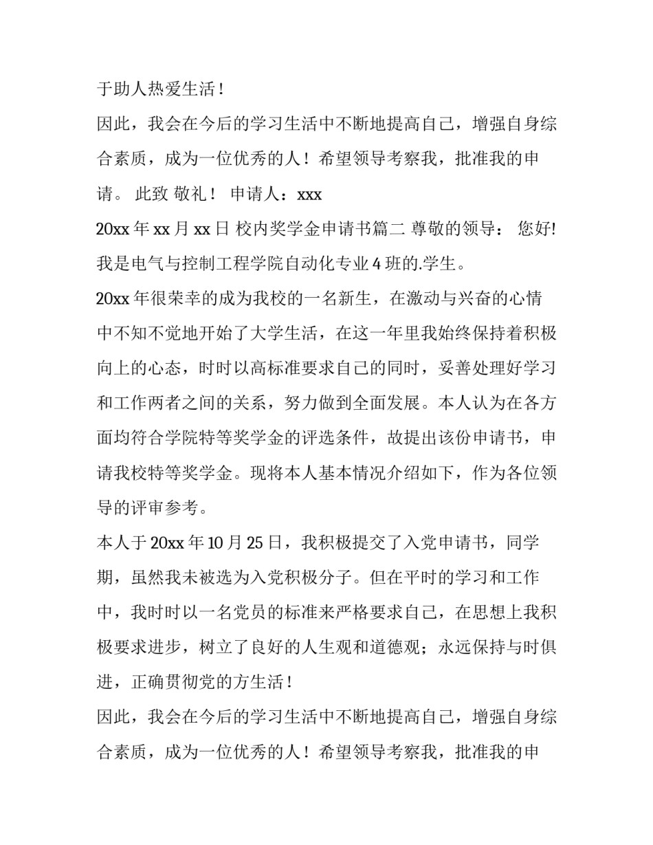 校内奖学金申请书(优质8篇)_第2页