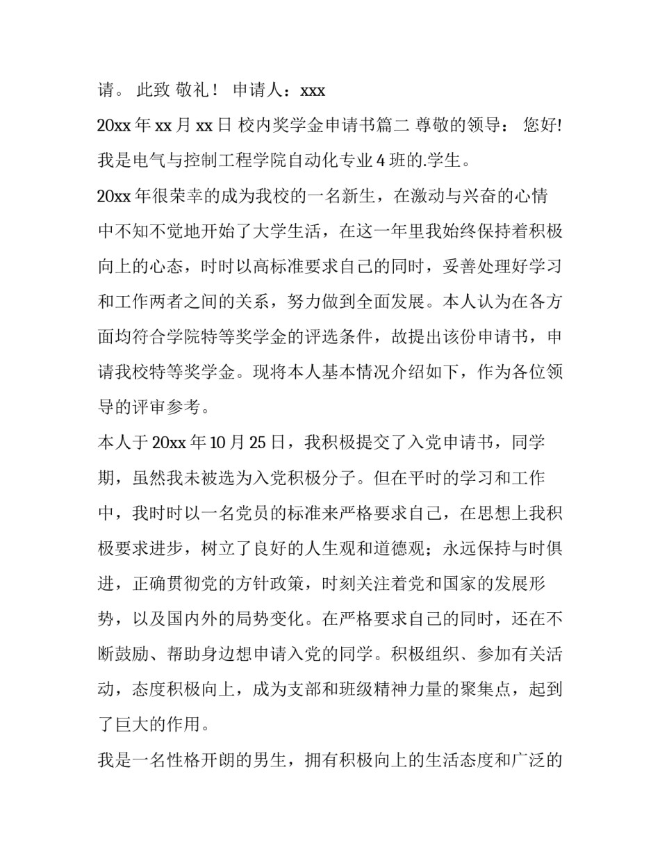 校内奖学金申请书(优质8篇)_第3页