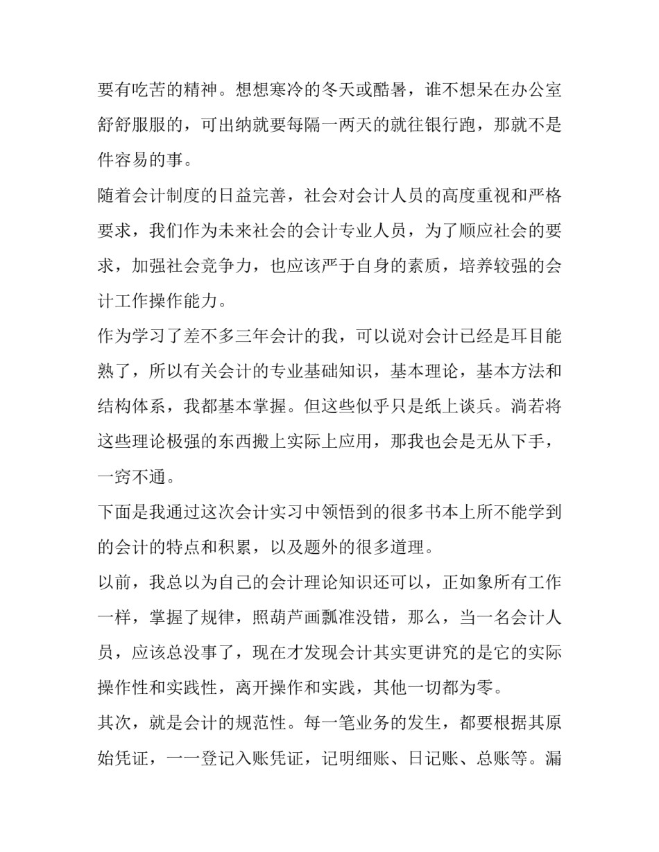 2023年大学审计学实践报告(14篇)_第2页