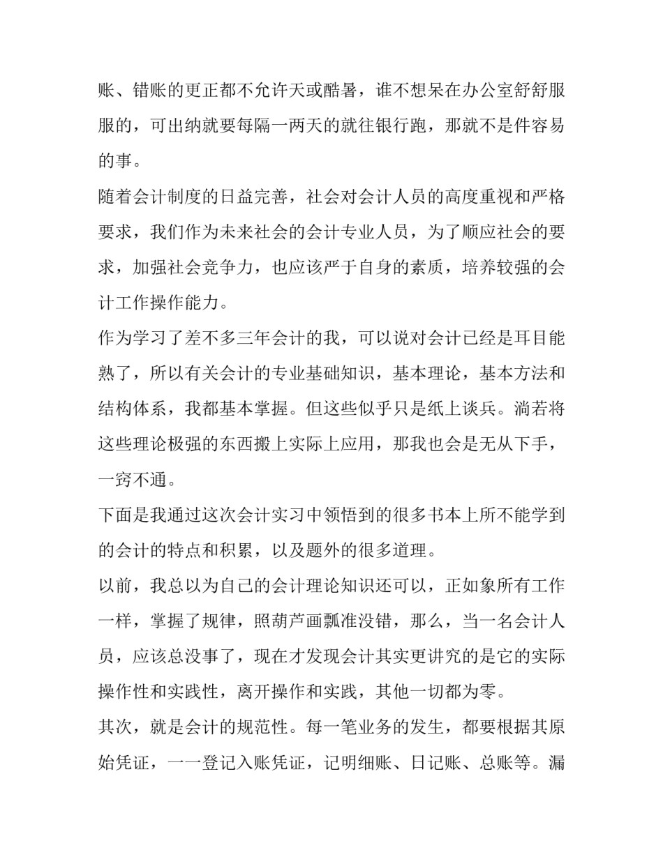 2023年大学审计学实践报告(14篇)_第3页