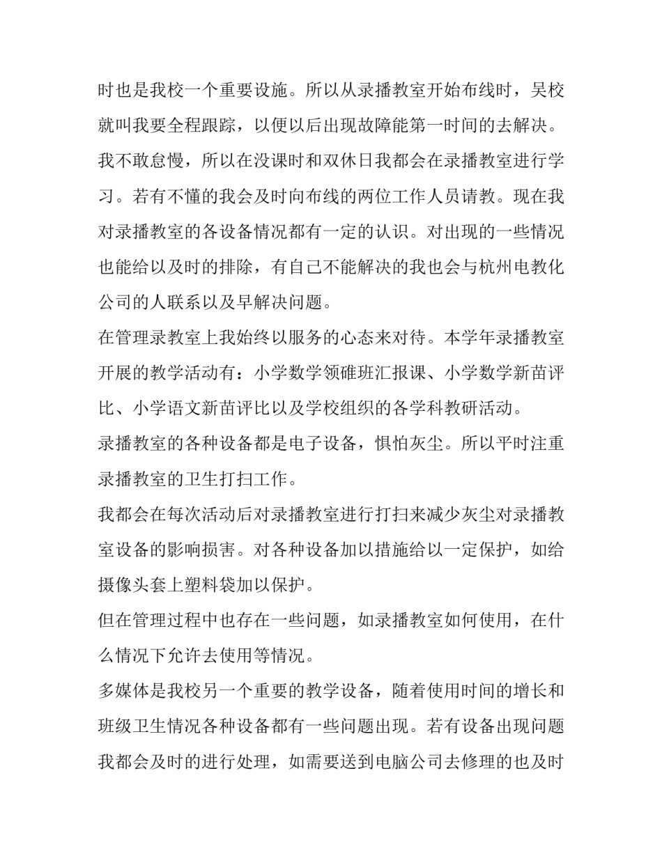 信息技术教师述职报告德能勤绩廉(大全8篇)_第2页