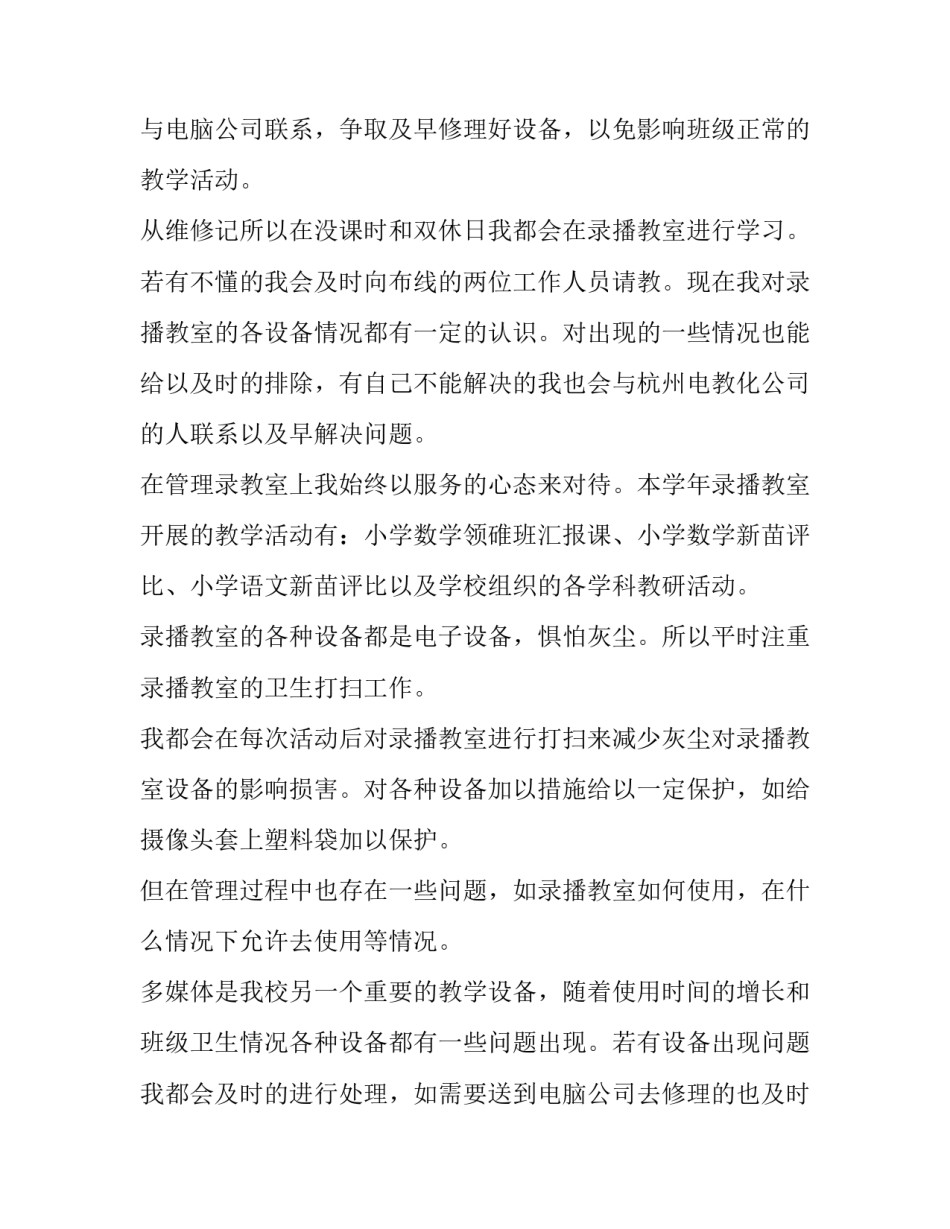 信息技术教师述职报告德能勤绩廉(大全8篇)_第3页