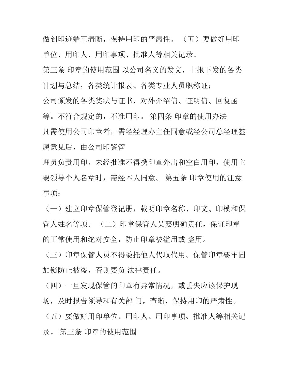最新汇报材料盖章位置 公章的正确盖章位置(4篇)_第2页