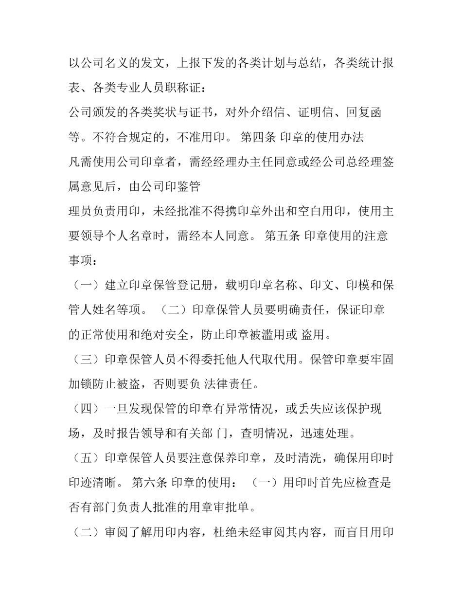 最新汇报材料盖章位置 公章的正确盖章位置(4篇)_第3页