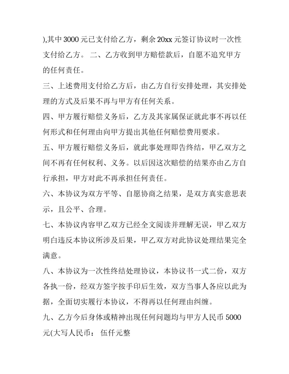 2023年打架私了协议书有效 打架私了协议书用不用交给派出所(4篇)_第2页