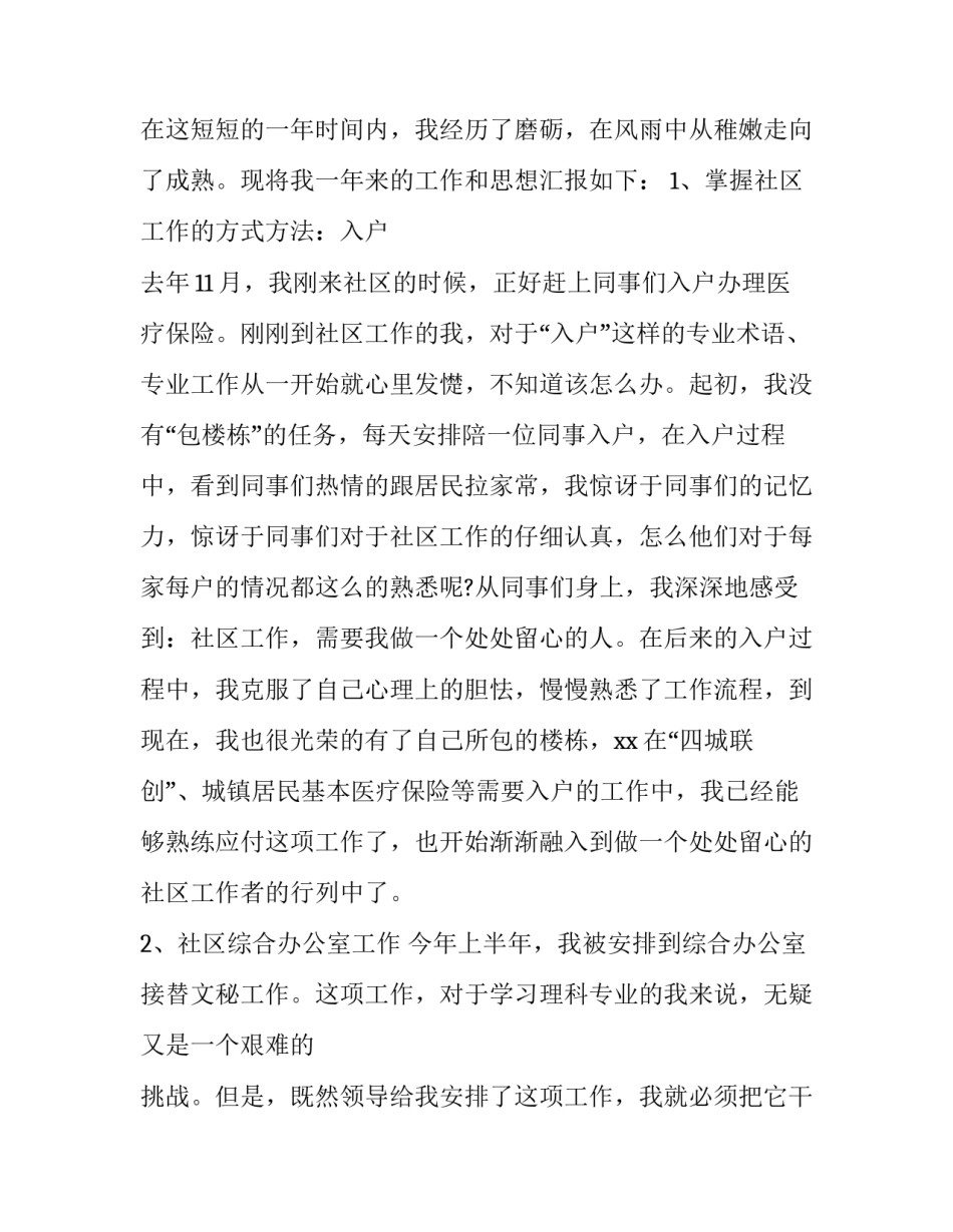 员工转正述职报告500字(15篇)_第3页