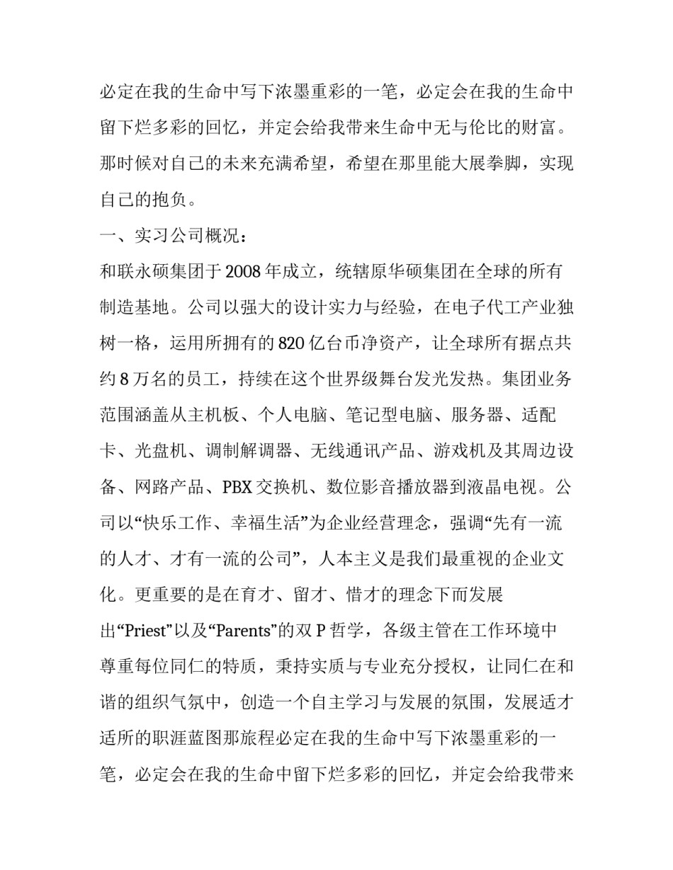 最新通用顶岗实习报告范文参考2000字_第2页