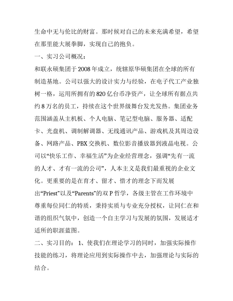 最新通用顶岗实习报告范文参考2000字_第3页