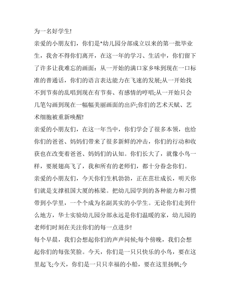 幼儿园大班毕业典礼孩子发言稿 幼儿园大班毕业典礼班主任发言稿简短的(14篇)_第2页