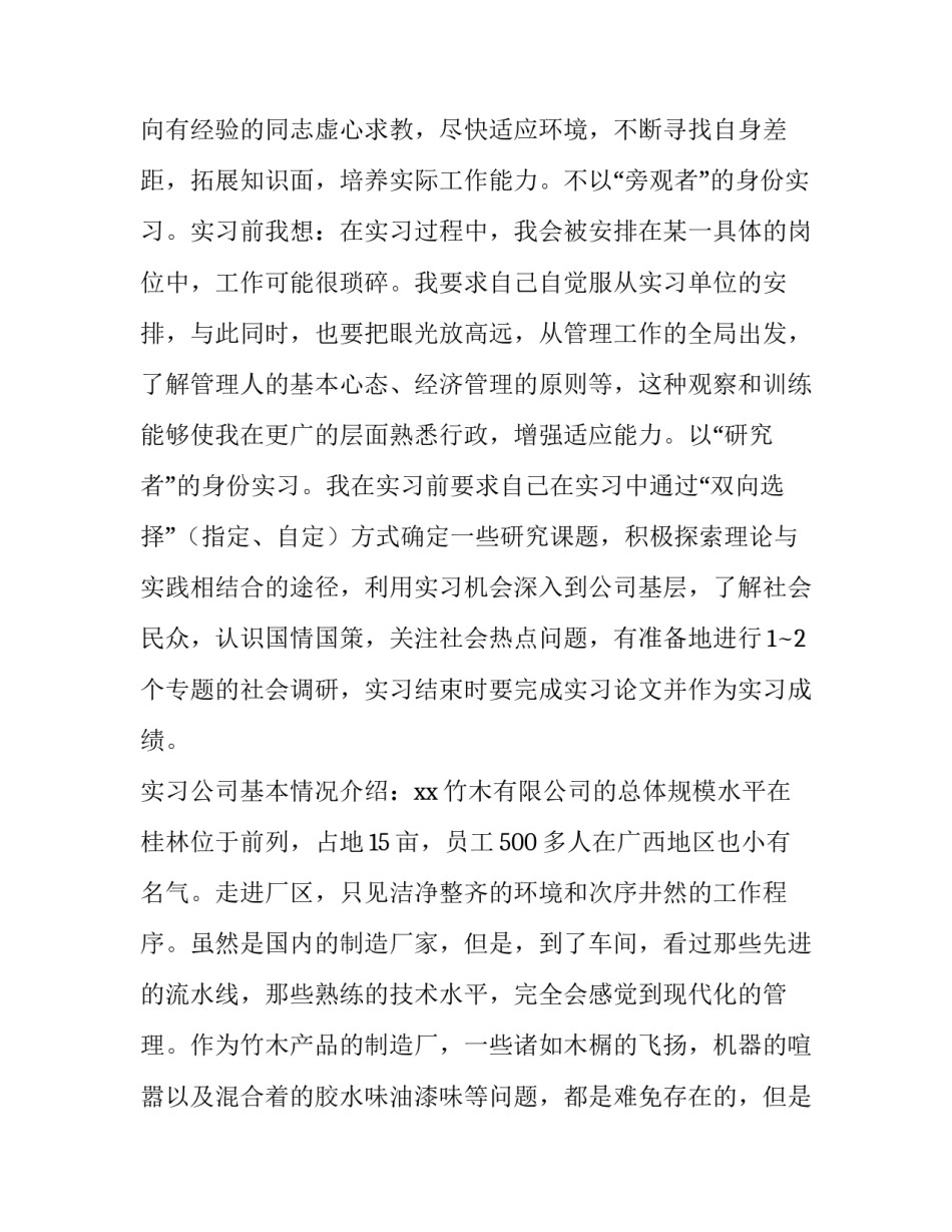 最新市场营销实习报告(优质13篇)_第2页