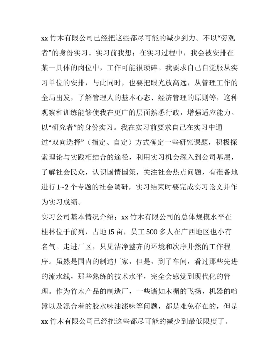 最新市场营销实习报告(优质13篇)_第3页