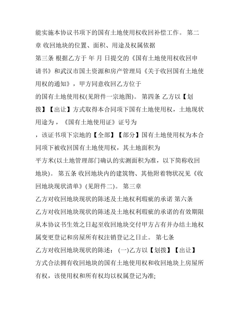 有偿收回国有土地使用权补偿标准 有偿收回国有土地使用权补偿标准是多少(17篇)_第3页