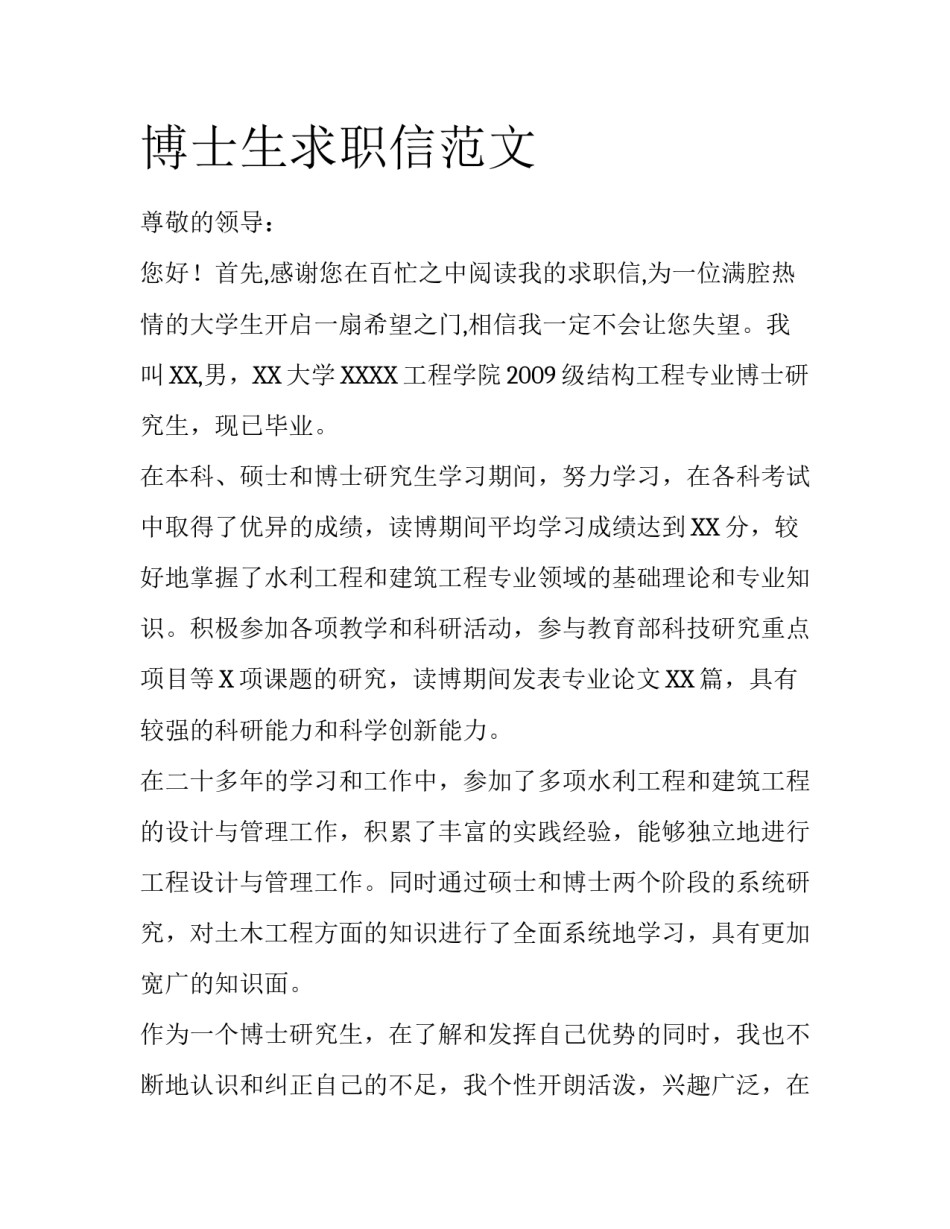 博士生求职信范文_第1页