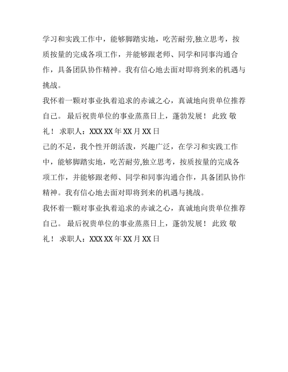 博士生求职信范文_第2页
