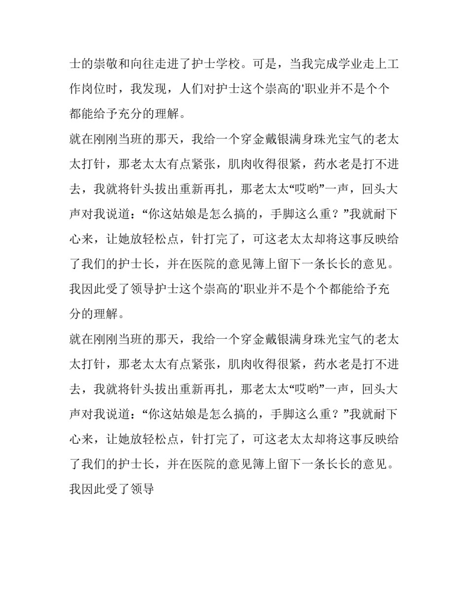 最新急诊科演讲稿题目 急诊科演讲比赛演讲稿(十一篇)_第2页