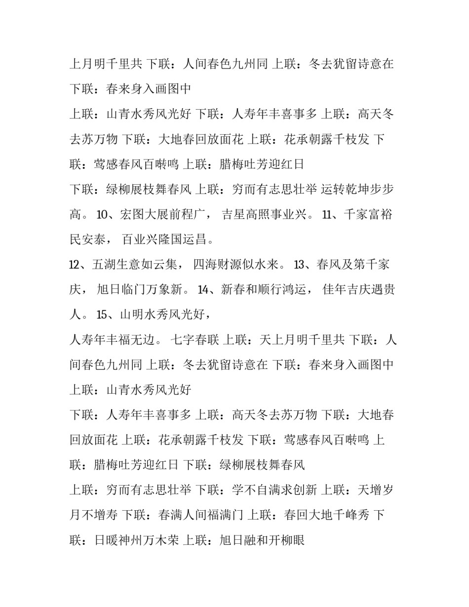 年年如意事事称心七字春联_第2页
