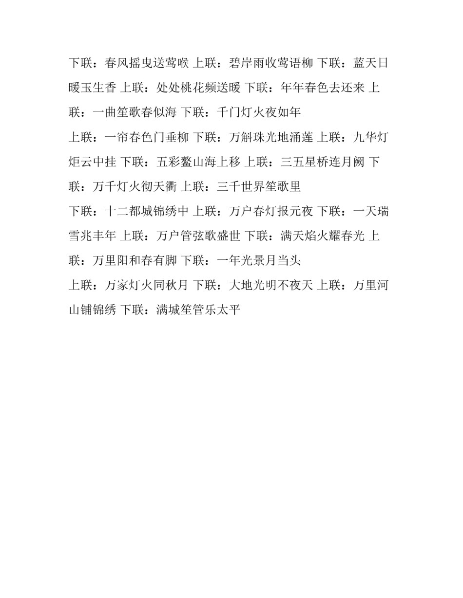 年年如意事事称心七字春联_第3页