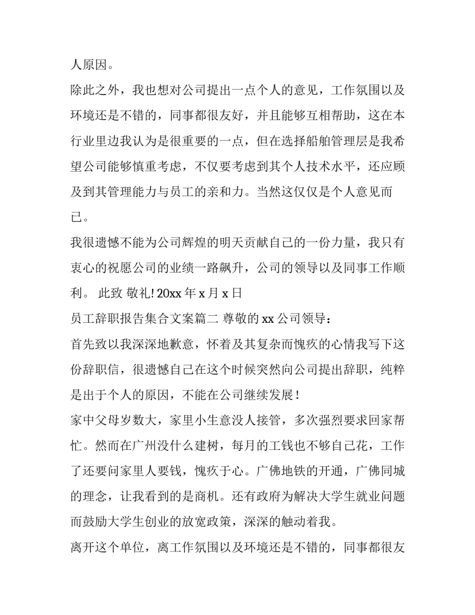 最新员工辞职报告集合文案(汇总10篇)_第2页