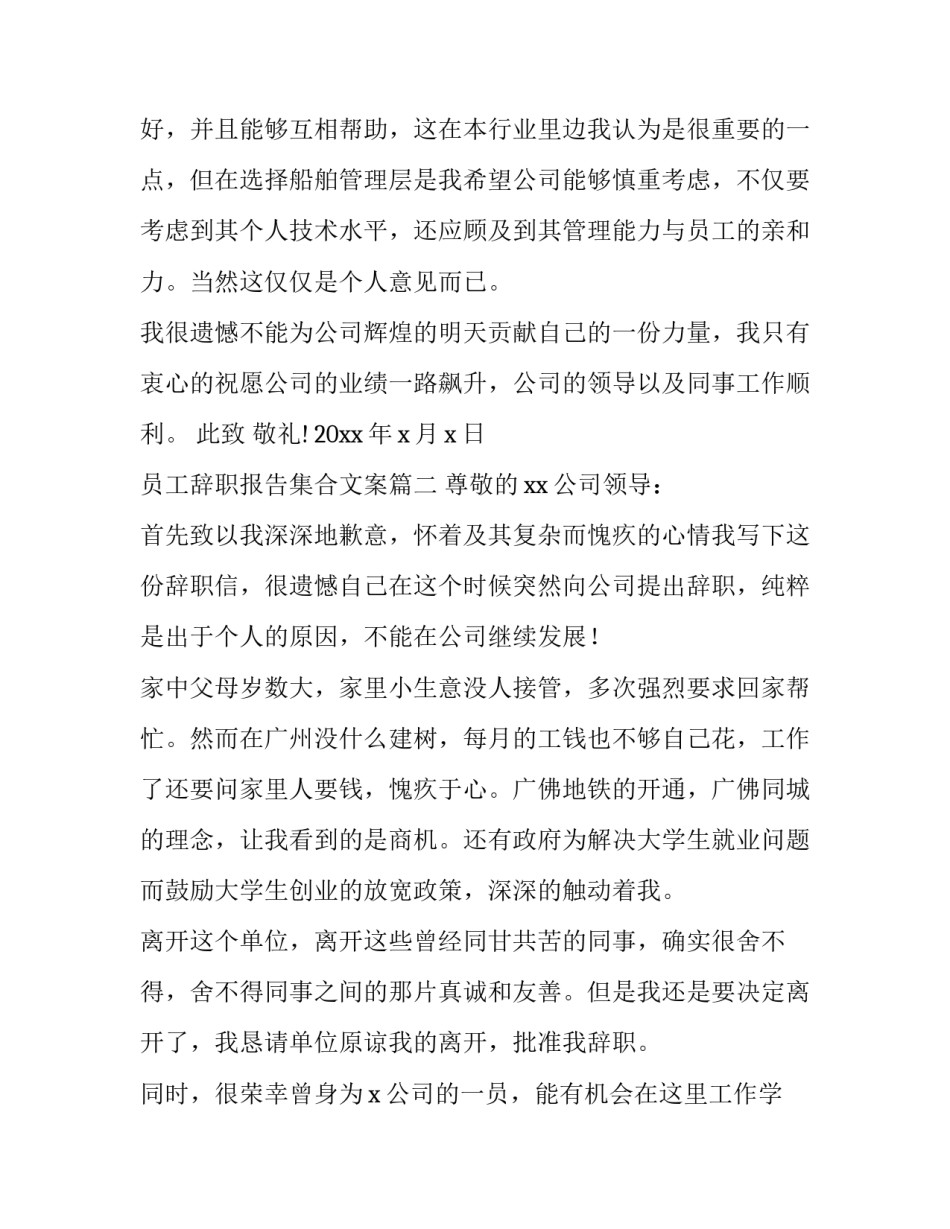 最新员工辞职报告集合文案(汇总10篇)_第3页