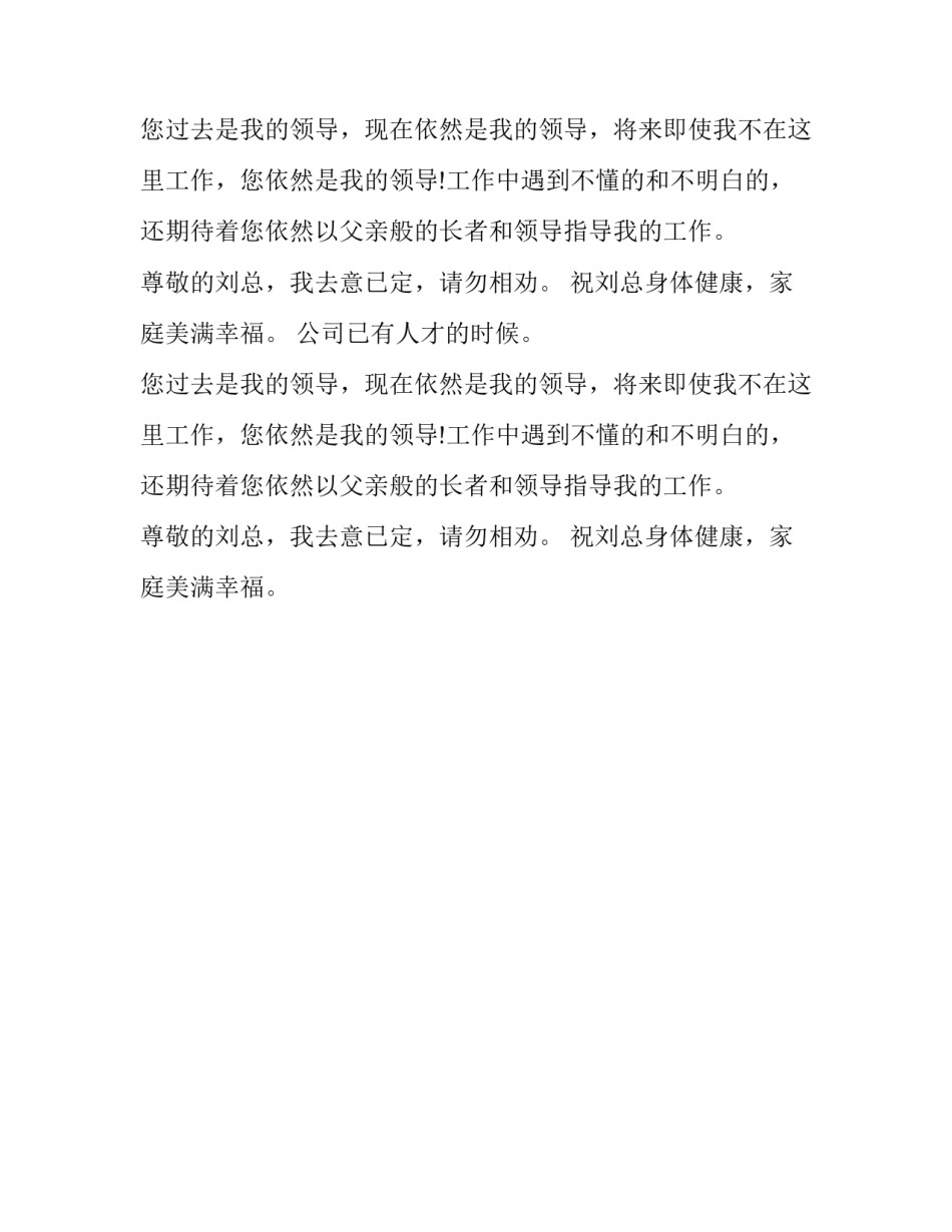 公司老员工辞职报告范文推荐_第2页