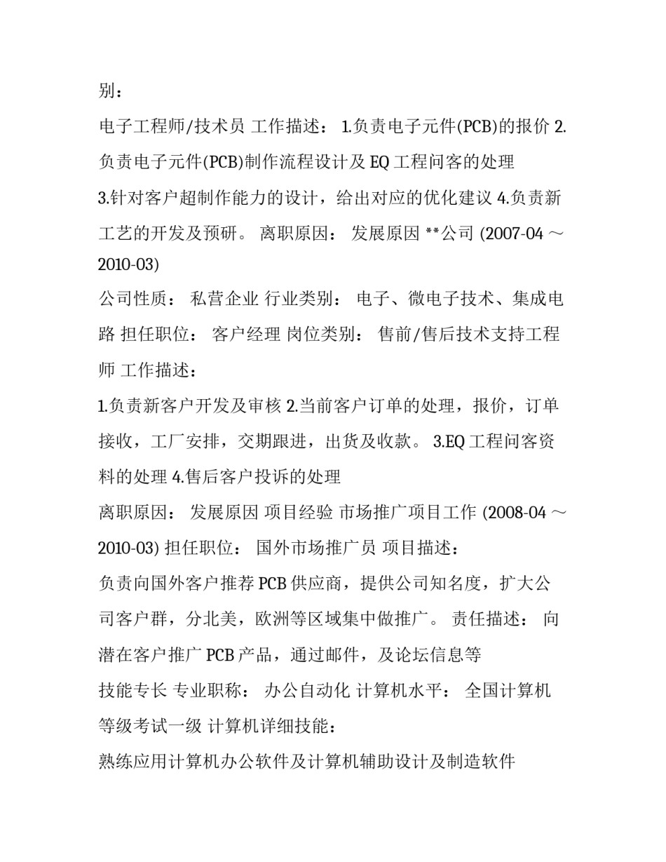 CQE工程师个人简历模板_第3页